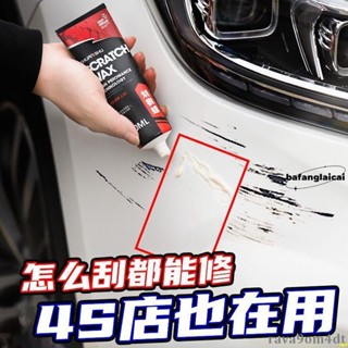 💰臺灣好貨💰磚叔汽車劃痕蠟深度修復神器漆面去汙除痕膏刮痕修補劑拋光蠟通用 rava9om4dt190