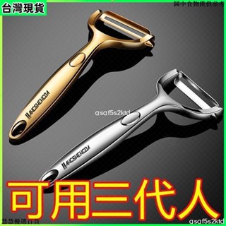 臺灣 新款熱賣德國不鏽鋼削皮器 水果蔬菜削皮器 土豆刮皮器廚房刮皮 刨皮神器