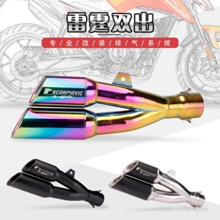 🛵機車排氣管 尾氣管 改裝排氣管 機車排氣管 仿蠍 尾段 通用款排氣管 R15 MT15 DRG 勁戰 雷霆排氣管改裝