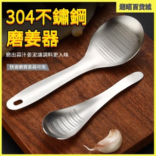 304不銹鋼研磨器研磨蒜泥勺子型磨薑器磨山葵芥末輔食衚蘿蔔磨泥