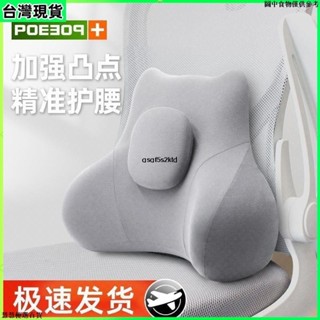 臺灣出貨 靠墊辦公室腰靠墊久坐護腰神器冬季腰墊車用記憶棉椅子靠背墊腰託 車用椅子靠枕 椅靠枕 椅子枕頭 座椅靠背
