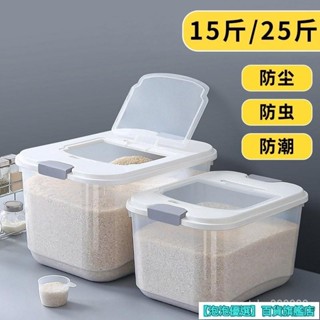 臺灣熱賣廚房裝米桶傢用密封米桶15-40斤裝米缸儲存罐防蟲防潮大米收納箱