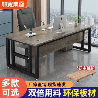 【可開發票】辦公桌簡易單人經理桌電腦桌簡約現代主管桌子辦公室辦公桌椅組合