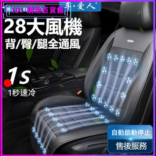 可開發票夏季汽車座墊通風坐墊冷風坐墊空調製冷吹風座椅12V24V涼墊 汽車通風坐墊 車坐墊 防滑坐墊 涼風墊 散熱坐墊