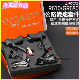 可開發票公路車變速器套件GR680礫石瓜車11/12速油碟剎後撥手變 山地車變速器 指撥器 自行車變速器 變速指撥器