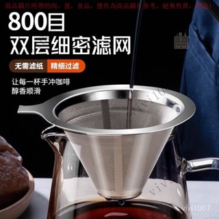 【臺灣出貨】咖啡過濾網304雙層1000目滴漏式過濾器手衝咖啡漏鬥濾杯免濾紙 4BSK