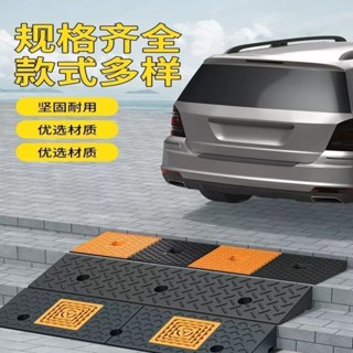 臺階墊門檻斜坡墊馬路牙子家用橡膠路沿坡汽車上坡墊爬坡墊bambam優選 減速帶臺階墊門檻斜坡墊馬路牙子家用橡膠