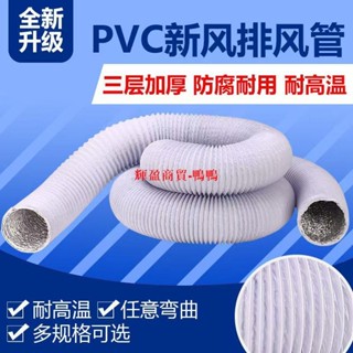 火爆熱銷中 伸縮軟管 加厚PVC鋁箔複合管 新風機排風管 中央空調通風管 #輝盈商貿-鴨鴨