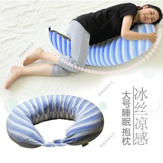 🚀桃園出貨🚀冰絲睡覺抱枕月亮型懶人大號長條枕孕婦託腹哺乳枕頭可拆洗帶外套0425