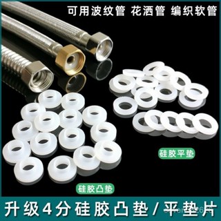 【店鋪熱銷】4分6分矽膠凸型墊圈花灑墊片水龍頭維修配件水管波紋管防水密封圈[慧兒] ACGW
