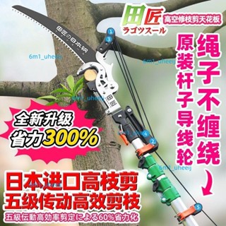 臺灣公司出貨 附發票 田匠日本進口新款高枝剪園林伸縮高空剪修剪樹枝剪刀果樹鋸樹神器