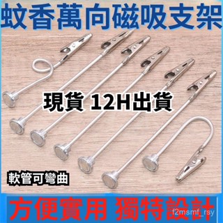 有貨在臺🚀99免運🚀新款萬向磁吸蚊香夾 蚊香支架露營蚊香支架斷香夾斷檀香綫香室內底座戶外薰香