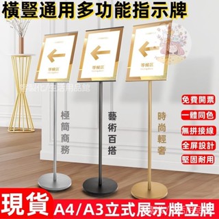🔥桃園出貨 立式高階指示牌 展示架 標示牌 立牌 戶外 引路牌 導向牌 海報架 落地立牌 告示牌 橫豎可調 廣告牌