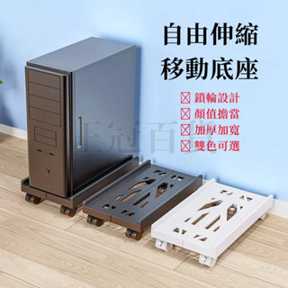 臺灣出貨 🌞主機架 電腦主機架 主機 架 式電腦主機托架 移動底座 底座增高置物架子移動主機架 主機架附輪 自由伸縮底
