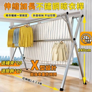 臺灣出貨 全鋼款加厚2.4mX型不鏽鋼曬衣架 伸縮曬衣架 晾衣架 晾衣桿 防風衣架 折疊晾衣架 不鏽鋼衣架曬衣桿
