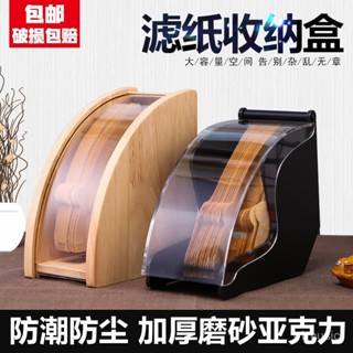 【限時下殺|臺灣出貨🚚】手衝咖啡濾紙盒實木咖啡濾紙收納盒扇形濾紙防塵盒 V60擺放濾紙架