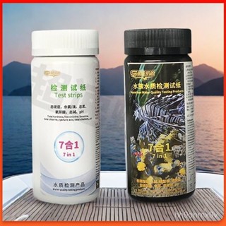 💥桃園有貨/免運💥泳池水質檢測試紙高階缸水族館水質檢測試紙多水域水質測試專家