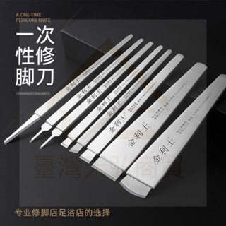 購滿199出貨 一次性修腳刀片刀架專業修腳刀套裝足浴修腳去死皮灰指甲 修腳套裝 足浴修腳工具 專業修腳套裝