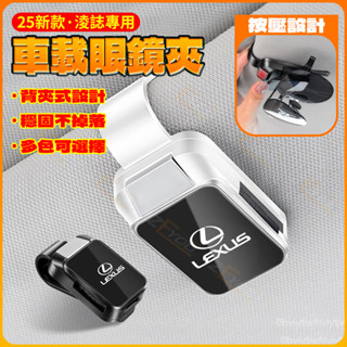 ZEYOU精選🥇適用淩誌 雷克薩斯ES200 RX300H NX UX車載眼鏡夾改裝遮陽闆墨鏡夾