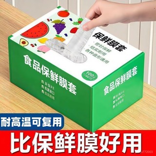 限時特價🔥抽取式保鮮膜套罩一次性級專用保鮮袋帶鬆緊式家用碗盤套盒裝 保鮮膜 保鮮罩 保鮮膜套 食品保鮮膜