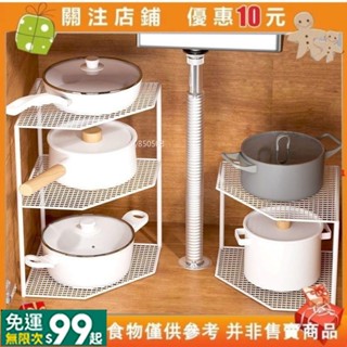 免運 現#鍋具收納架 廚房檯面轉角置物架 家用下水槽鍋架#吉宅