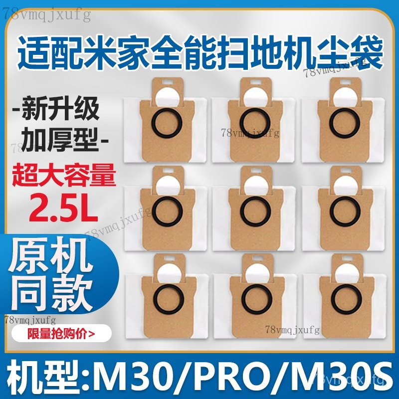 ✅免運🔥適配小米米家集塵袋M30/M30S/M30 Pro掃地機器人垃圾袋塵袋配件 IEDA