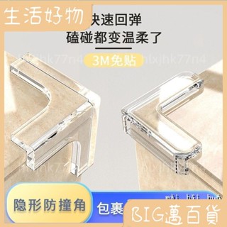 🍃好物精品🍃 桌角透明防撞角玻璃包角保護套兒童防磕碰桌子矽膠護角包邊貼加厚294