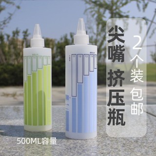 幸運星☆好物精選 500ml家用尖嘴擠壓瓶寵物分裝瓶稀釋比例瓶洗潔精沐浴露顏料瓶 耐用 便攜