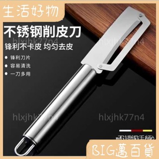 🍃好物精品🍃 德國不銹鋼削皮刀廚房颳皮刀家用削皮器加厚削萵筍南瓜蔬菜瓜刨刀 APXR408
