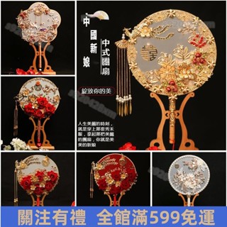 臺灣出貨🔥婚禮 新娘 喜扇 龍鳳褂 宮扇 圓扇 秀禾服 團扇 中國風拍照道具結婚扇子雙面 出嫁團扇 媽祖 註生娘娘 拜