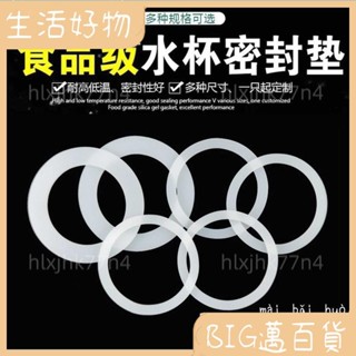 🍃好物精品🍃 杯蓋矽膠圈 杯蓋密封圈 水杯密封墊 保溫杯杯蓋子食品級防水密封圈 玻璃杯防漏墊圈 矽膠圈 皮墊內434