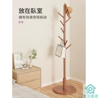北歐實木衣架 衣帽架 收納衣架 掛衣架 立桿衣帽架 掛衣架 臥室掛衣架 掛衣架 臥室家用曬衣服架子掛包架衣帽架