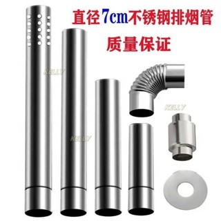 m- 直徑70mm不銹鋼排管燃氣熱水器排氣管風管筒延長管7公分彎頭 CXDQ