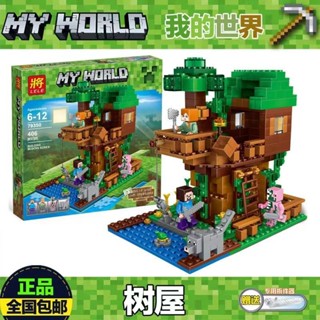 國產 新品 我的世界 相容樂高 我的世界玩具男孩子拼裝積木兒童益智村莊房子迷你樹屋款