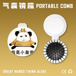 🔥桃園出貨🔥時光代理人氣囊梳子 帶化妝鏡便攜氣墊美發迷你隨身按摩梳劉海梳