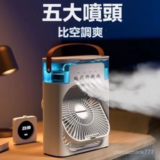【限時特賣】製冷噴霧小風扇 usb電風扇 辦公室加濕器二閤一 宿捨降溫神器大風力