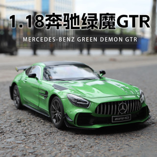 合金超跑模型 賓士 AMG 綠魔GT 1/18 模擬跑車 汽車模型 交通模型 車輪可動 燈光音效 開關車門