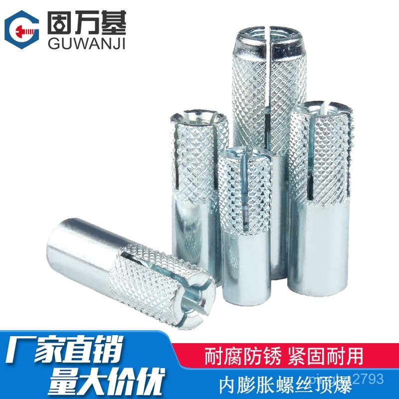 永順內膨脹螺絲螺柱膨脹拉爆絲平爆隱形螺栓碳鋼頂爆國標M6M8M10-M16