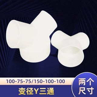 ☀熱銷免運☀Y型異徑三通接頭排氣通風管變徑Y三通塑膠接頭管道廠家批髮