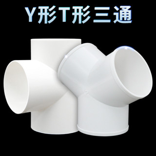 ☀熱銷免運☀Y型管道通風三通 變徑排風鋁箔管風管接頭Y形100 ABS塑膠通用三通