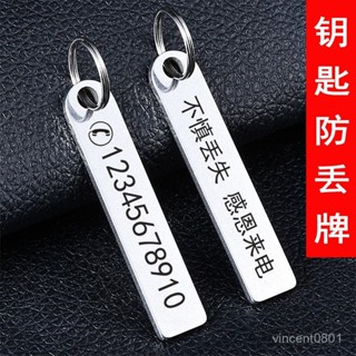 ✨臺灣發貨✨鑰匙扣不銹鋼防丟牌電話號碼牌創意汽車鑰匙扣牌手機掛件鐳射刻字 ZKD8
