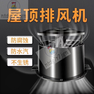 Z【靜音強排風】屋頂風機排風扇工業負壓抽風機房頂排氣扇大棚頂養殖場廠房換氣扇 X6S8
