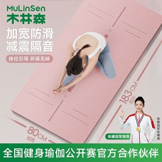 🔥限時免運🔥瑜伽墊 健身墊 運動墊 地墊 瑜珈墊加厚 tpe瑜伽墊女生專用健身墊加厚加寬隔音防滑墊學生家用跳操墊地墊 R
