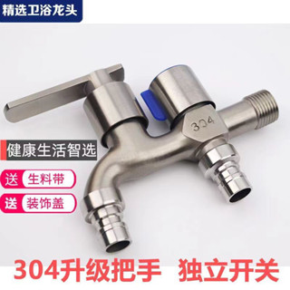 🔥臺灣24H🔥304不銹鋼水龍頭洗衣機專用一進二出雙用水龍頭4分家用自來水開關