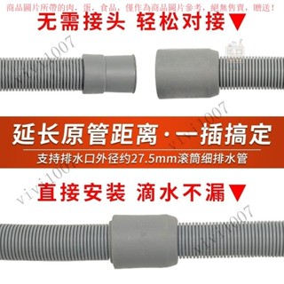 【臺灣出貨】適配海爾美的排水管延長管下水管出水管配件滾筒洗衣機通用 ZCY5