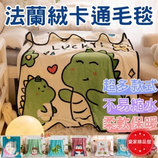 熱賣！法蘭絨卡通毛毯 絨毛被 冷氣毯 絨毯 被子 厚毯 毯子 棉被 暖暖被 羊羔絨 棉被 保暖毯 發熱 寵物 披肩