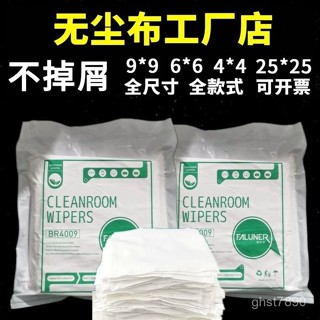 🔥臺灣發貨🔥【無塵標準】超細4009無塵布一次性眼鏡布擦uv機手機螢幕相機鏡頭清潔防靜電