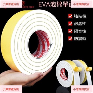 臺灣發貨 海綿膠條 米樂奇加厚強力eva海綿單面膠白色泡棉膠貼泡沫條防震緩衝防撞條 汽車隔音單面密封膠條泡棉墊海綿膠帶
