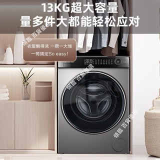 【可開統編】【官方正品】海爾新款13公斤大容量滾筒洗衣機全自動變頻精華洗智慧投放超薄不含運
