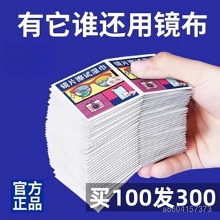 🔥新店開業🔥【24小時1100+人拚單】【瘋搶中】眼鏡濕巾防霧清潔小包裝防霧濕紙巾電腦螢幕鏡布一次性 V6MJ